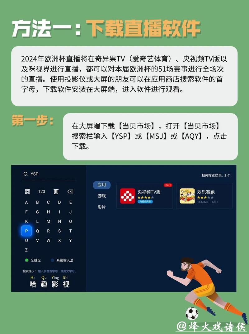 如何免费观看2021世界杯足球直播全赛事